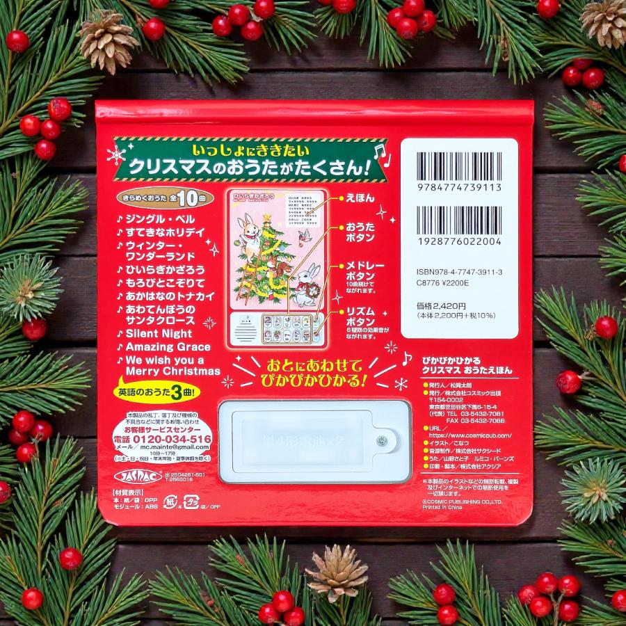 アニメーションテレビ ライトと音楽付き クリスマス 新品未開封 コスミック出版 【特典DVD付】新品 ぴかぴかひかる クリスマス おうた