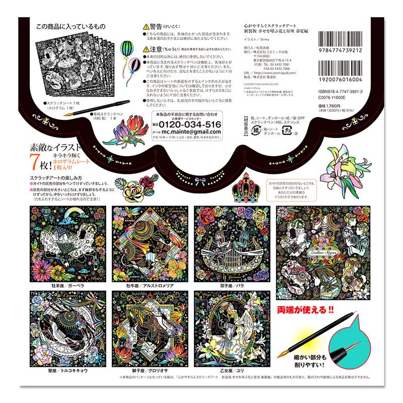 コスミック出版 【特典CL付】新品 心がやすらぐスクラッチアート 新装