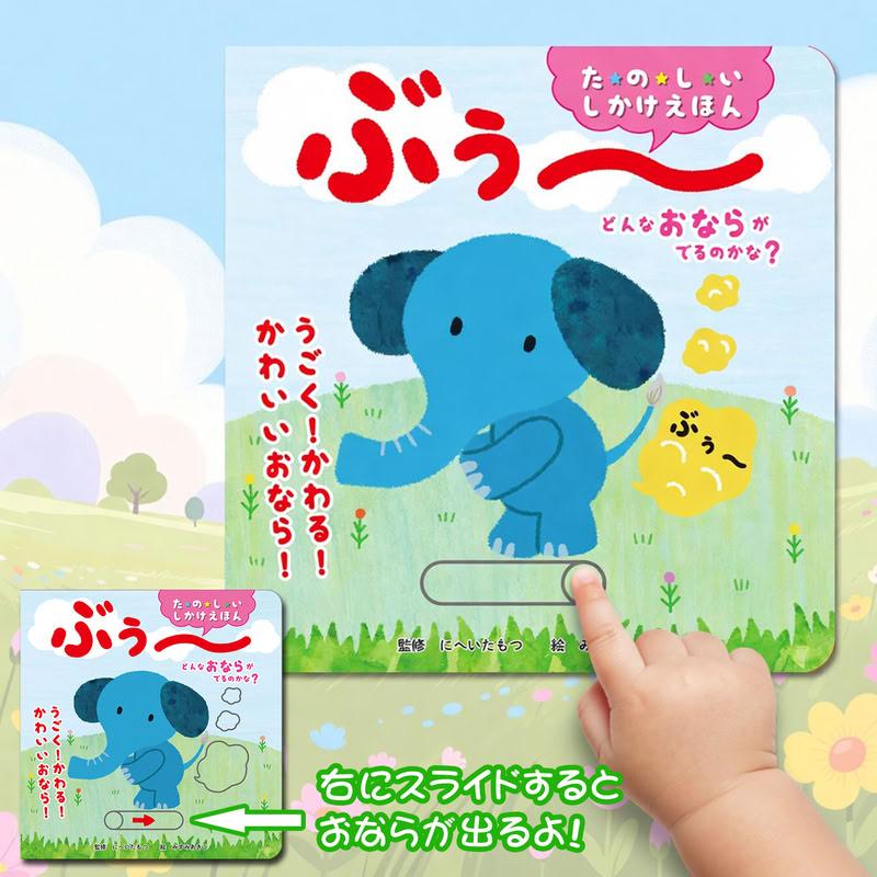 コスミック出版 【特典DVD付】新品 たのしいしかけえほん どんなおなら