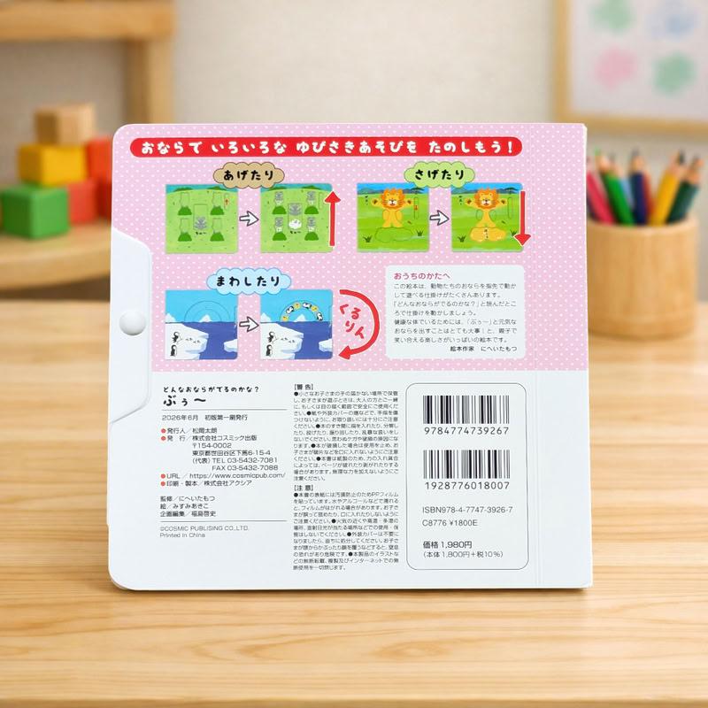 コスミック出版 【特典DVD付】新品 たのしいしかけえほん どんなおなら