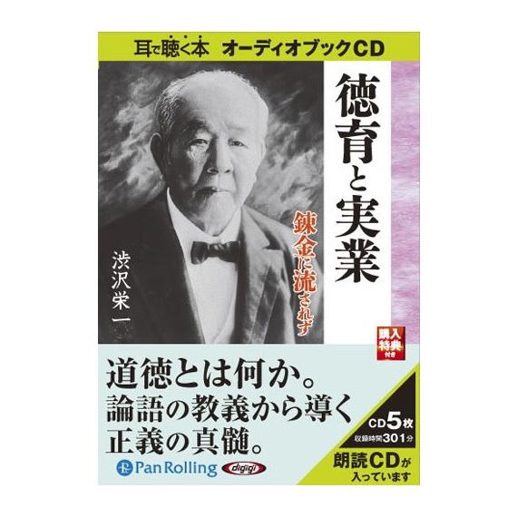 オーディオブックCD 渋沢栄一 5巻セット」 【公式通販】