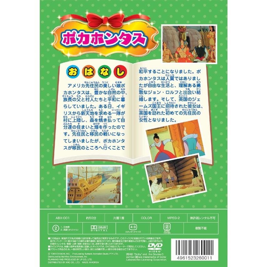 【おまけCL付】新品 ポカホンタス （DVD） ABX-001｜pigeon-cd｜02