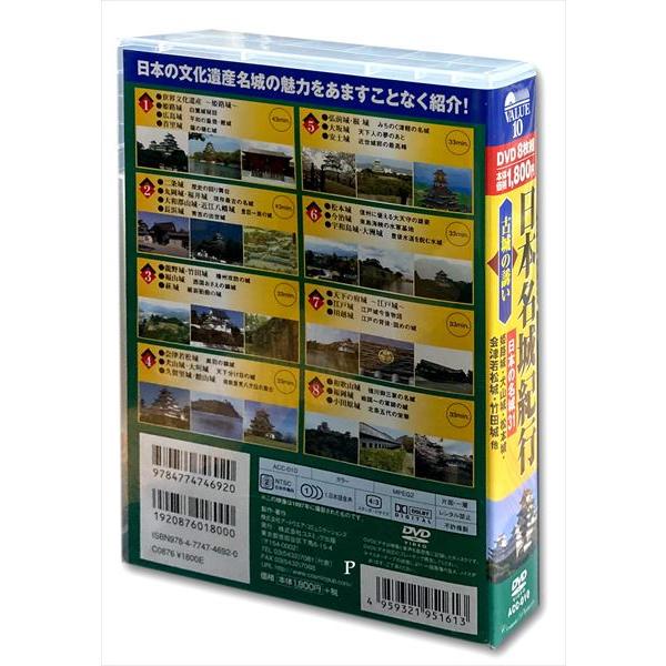 【おまけCL付】新品 日本名城紀行 古城の誘い 日本の名城31 DVD8枚組 ACC-010｜pigeon-cd｜02