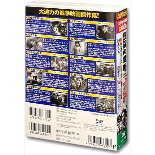 【おまけCL付】新品 戦争映画 パーフェクトコレクション 狂気の戦場(10枚組DVD) ACC-126-CM｜pigeon-cd｜02