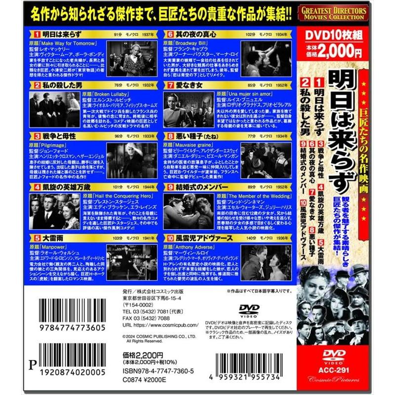 特典CL付】新品 巨匠たちの 名作映画 明日は来らず / (10枚組DVD) ACC