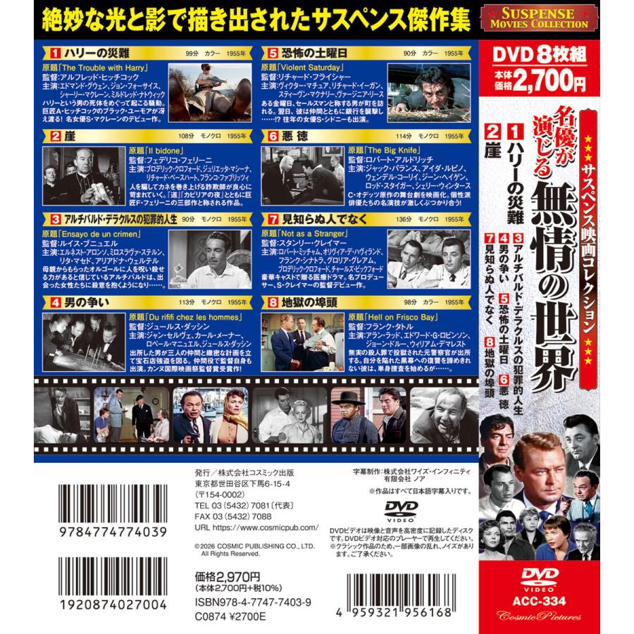 特典CL付】新品 サスペンス映画コレクション 名優が演じる無情の世界