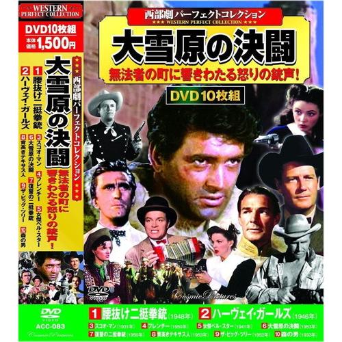 特典CL付】新品 西部劇 パーフェクトコレクション 全5巻 DVD50枚組 5 / ジョン・ランド, ロッド・キャメロン他 (DVD) ACC-82-83-88-89-96-CM : acc-82-83-88-89-96-cm : ピジョン - 通販 - Yahoo!ショッピング 特典CL付】新品 西部劇 パーフェクトコレクション 全5巻 DVD50枚組 5 / ジョン・ランド, ロッド・キャメロン他 (DVD) ACC-82-83-88-89-96-CM : acc-82-83-88-89-96-cm : ピジョン - 通販 - Yahoo!ショッピング