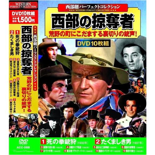 特典CL付】新品 西部劇 パーフェクトコレクション 全5巻 DVD50枚組 5 / ジョン・ランド, ロッド・キャメロン他 (DVD) ACC-82-83-88-89-96-CM : acc-82-83-88-89-96-cm : ピジョン - 通販 - Yahoo!ショッピング 特典CL付】新品 西部劇 パーフェクトコレクション 全5巻 DVD50枚組 5 / ジョン・ランド, ロッド・キャメロン他 (DVD) ACC-82-83-88-89-96-CM : acc-82-83-88-89-96-cm : ピジョン - 通販 - Yahoo!ショッピング
