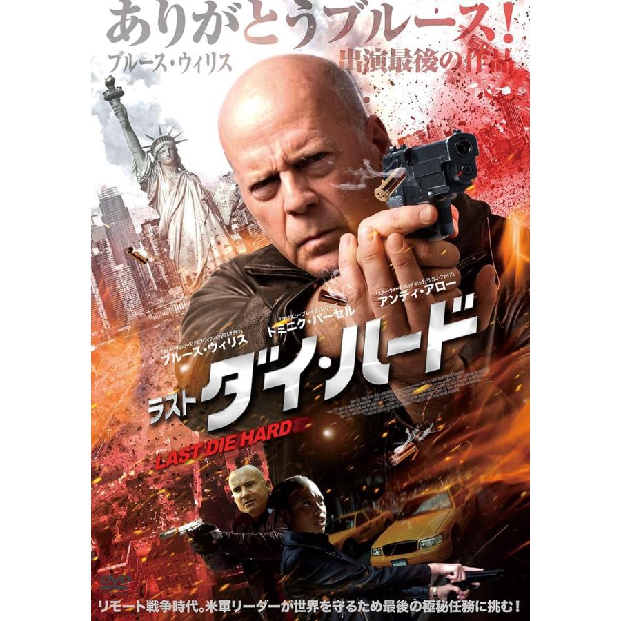 特典CL付】新品 ラスト・ダイ・ハード / (DVD) ADX-1396S : ピジョン