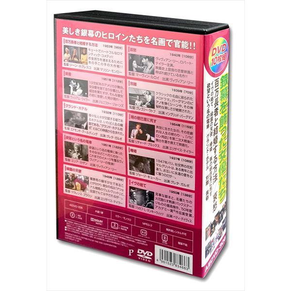 【おまけCL付】新品 銀幕を飾った女優たち 日本語吹替版 / (10枚組DVD) AEDVD-306-ARC｜pigeon-cd｜02