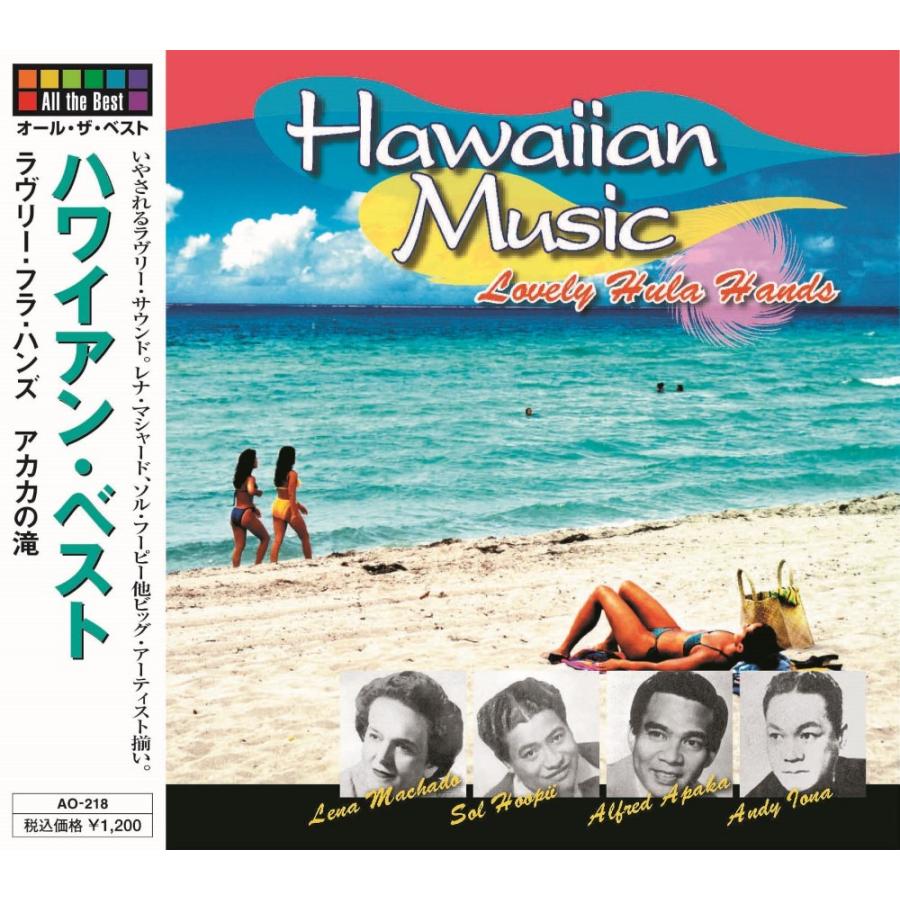 【特典CL付】新品 ハワイアン・ベスト 〜ラヴリー・フラ・ハンズ〜 （CD） AO-218（Yahoo!・ピジョン）
