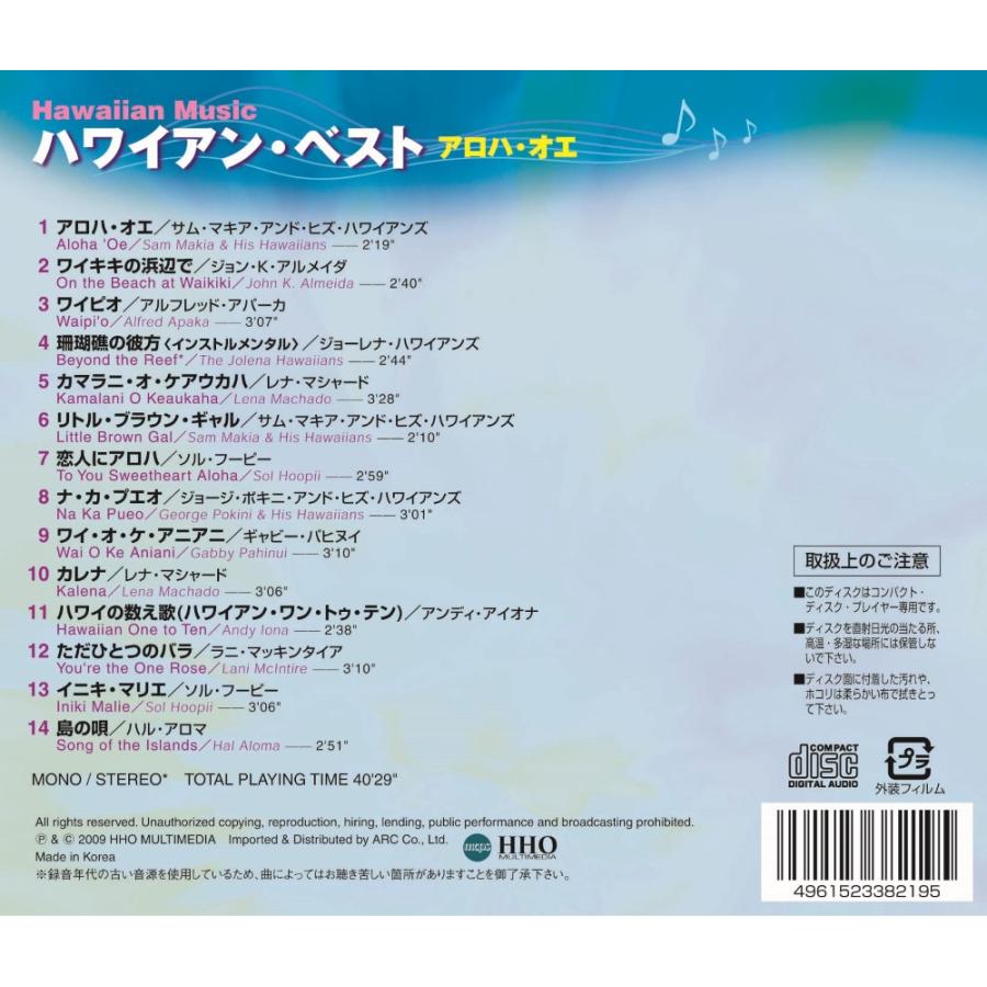 特典CL付】新品 ハワイアン・ベスト 〜アロハ・オエ〜 （CD） AO-219
