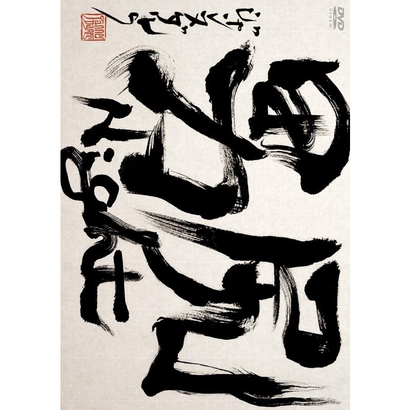 特典CL付】新品 男尻Night / Janne Da Arc(DVD) AQBD-50462 : ピジョン