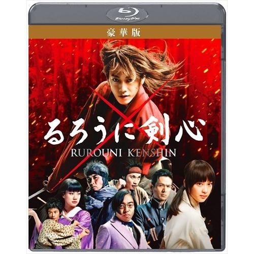 特典CL付】新品 るろうに剣心 豪華版 / 佐藤健、武井咲、吉川晃司