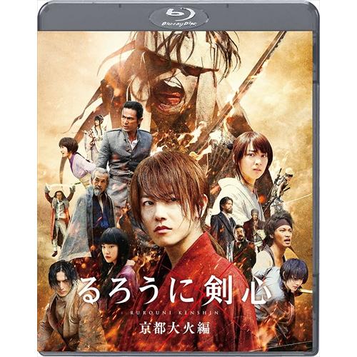 特典CL付】新品 るろうに剣心 京都大火編 通常版 / 佐藤健、武井咲