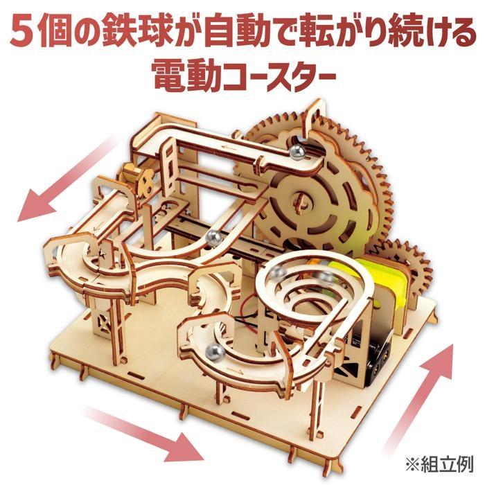 特典CL付】新品 木製電動クラフトキット デラックスコースター / (玩具