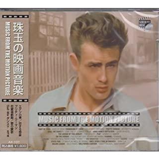 【特典CL付】新品 珠玉の映画音楽  / 映画主題歌、ティミ・ユーロ、ジーン・クレイン(CD) AX-107-ARC-ARC（Yahoo!・ピジョン）