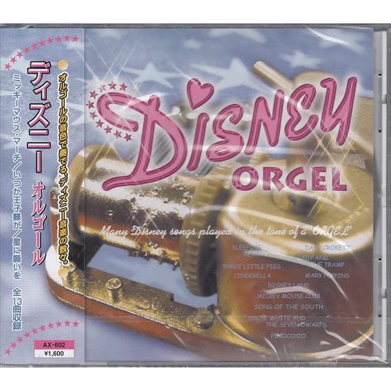 【特典CL付】新品 ディズニー オルゴール / (CD) AX-602-ARC（Yahoo!・ピジョン）