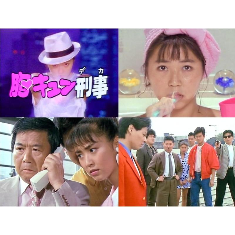 【特典CL付】新品 胸キュン刑事 コレクターズDVD【昭和の名作ライブラリー 第166集】 / (2DVD) BFTD544の画像