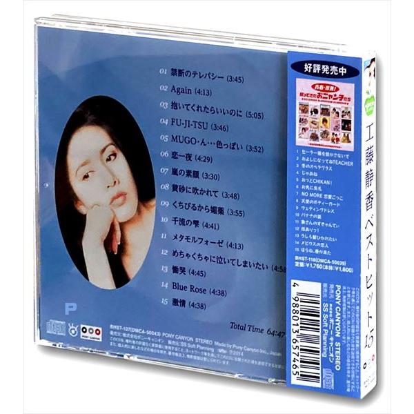【おまけCL付】新品 工藤静香 ベストヒット15 (CD) BHST-137｜pigeon-cd｜02