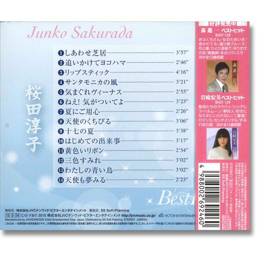 ビクターエンタテインメント 【特典CL付】新品 桜田淳子 ベスト／本人