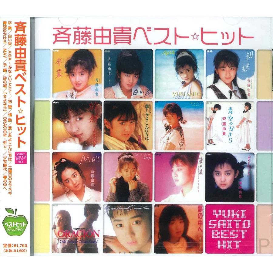 ポニーキャニオン（PONY CANYON） 【特典CL付】新品 斉藤由貴 ベスト