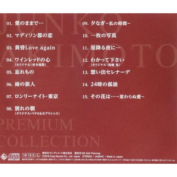 【おまけCL付】新品 秋元順子 プレミアム・コレクション / (CD) BHST-233-SS｜pigeon-cd｜02