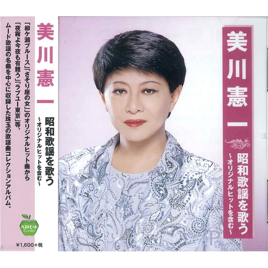 日本クラウン 【特典CL付】新品 美川憲一 昭和歌謡を歌う / (CD