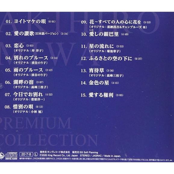 キングレコード 【特典CL付】新品 美輪明宏 プレミアム