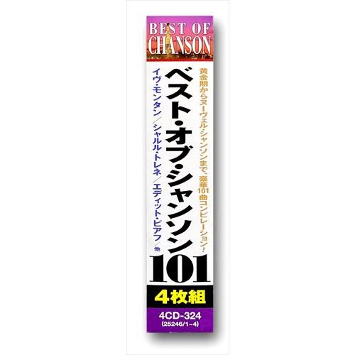 おまけCL付】新品 ベスト・オブ・シャンソン 101 CD4枚組 （CD） 4CD