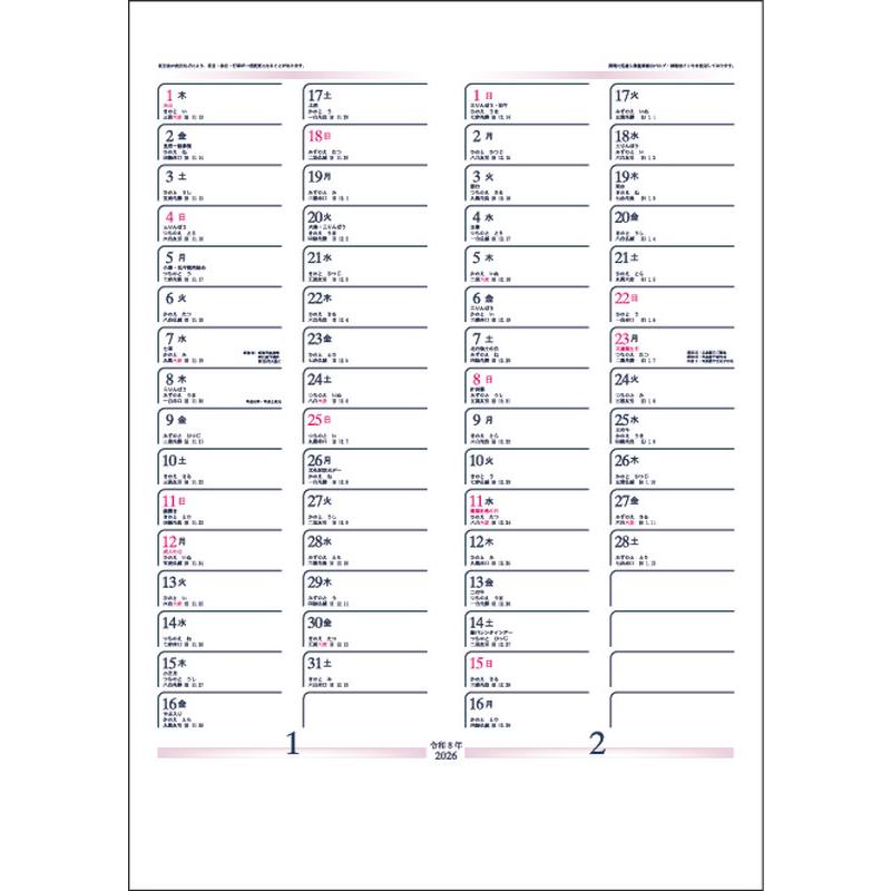 令和八年 皇室御写真集 【登録番号：14685】 2026年 壁掛けカレンダー