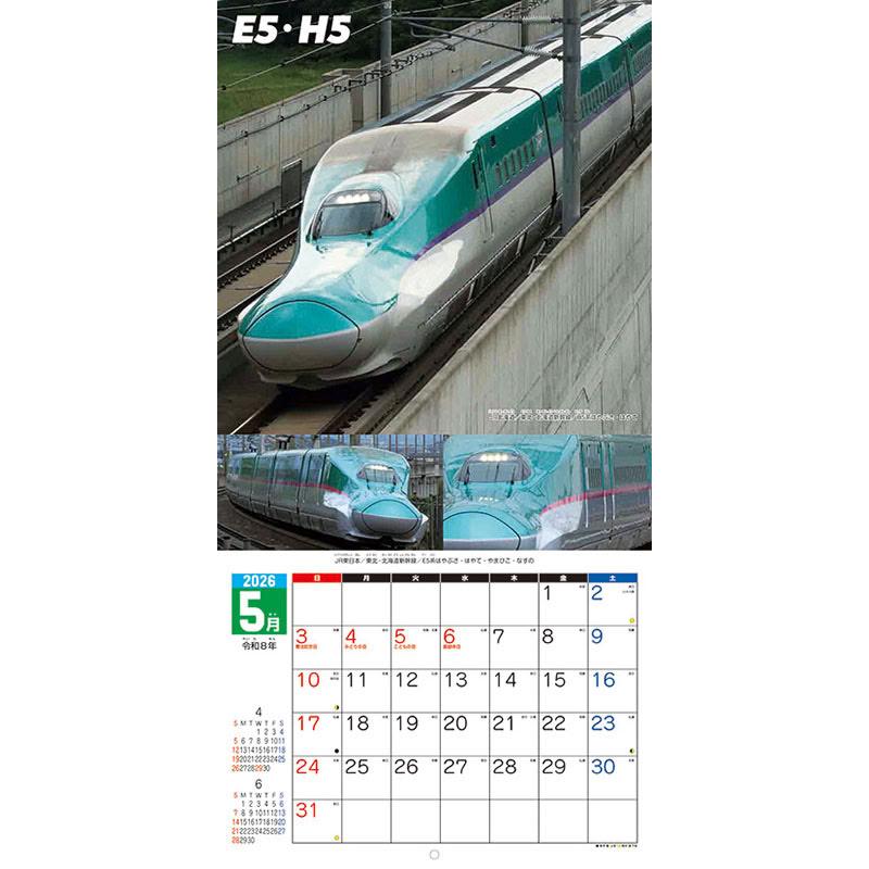 スーパー新幹線 2026年 壁掛けカレンダー CL-431 CL26-431 : ピジョン