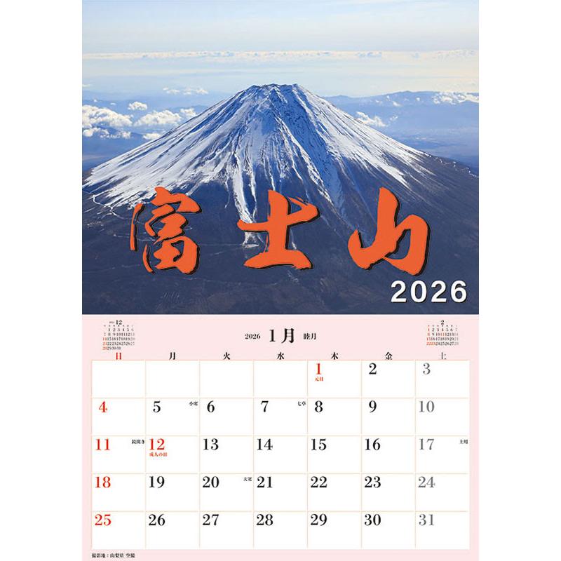 残りわずか】ジャンボ「富士山」スケジュール 2026年 壁掛けカレンダー
