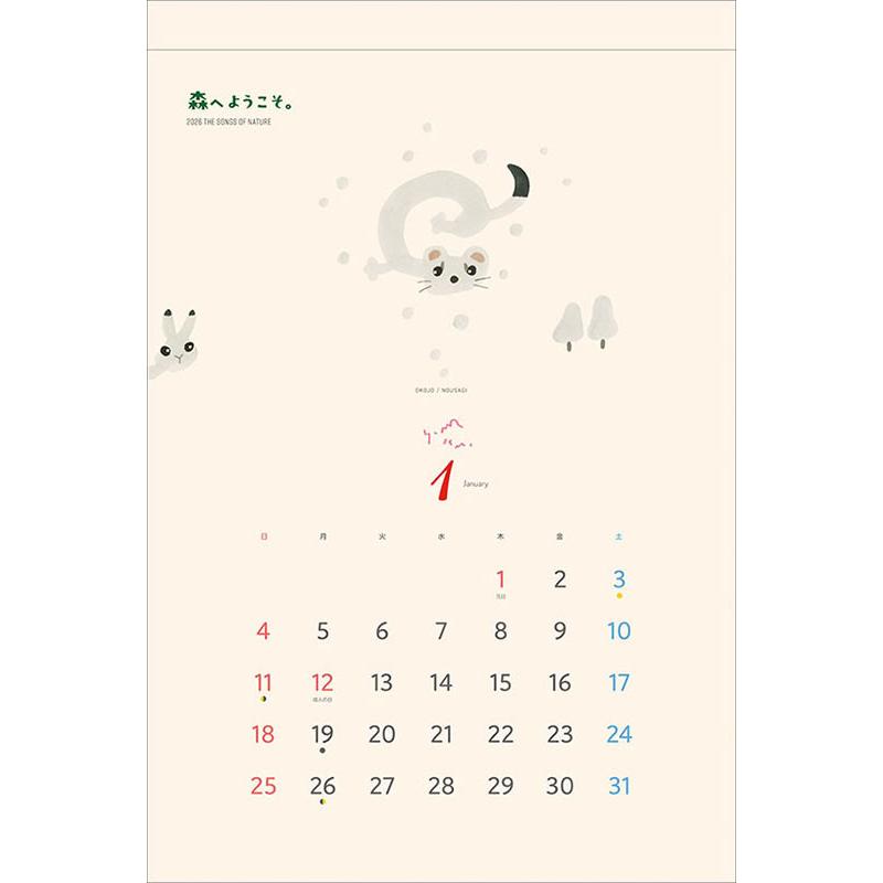 残りわずか】森へようこそ 2026年 壁掛けカレンダー CL-512 CL26-512