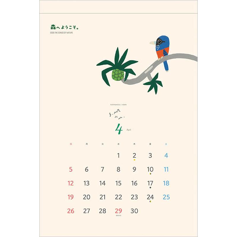 残りわずか】森へようこそ 2026年 壁掛けカレンダー CL-512 CL26-512