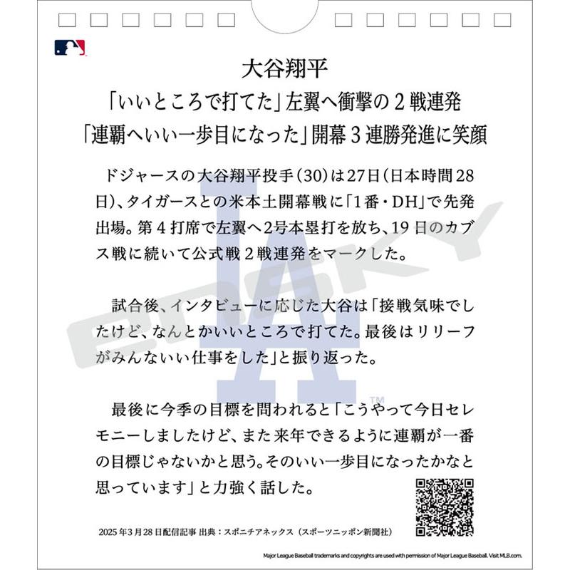 31日万年日めくり 大谷翔平 第二章 2026年 カレンダー CL-554 CL26-554