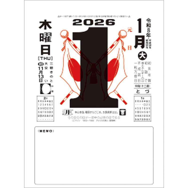 残りわずか】メモ付き日めくり・莫山 2026年 壁掛けカレンダー CL-663