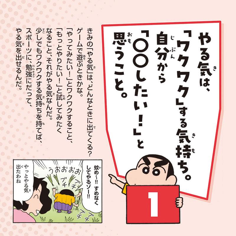万年日めくり クレヨンしんちゃん2 やる気がどんどん出てくる方法 卓上