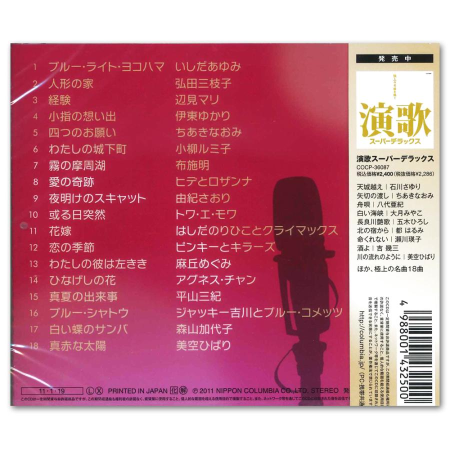 日本コロムビア 【特典CL付】新品 昭和歌謡 スーパーデラックス