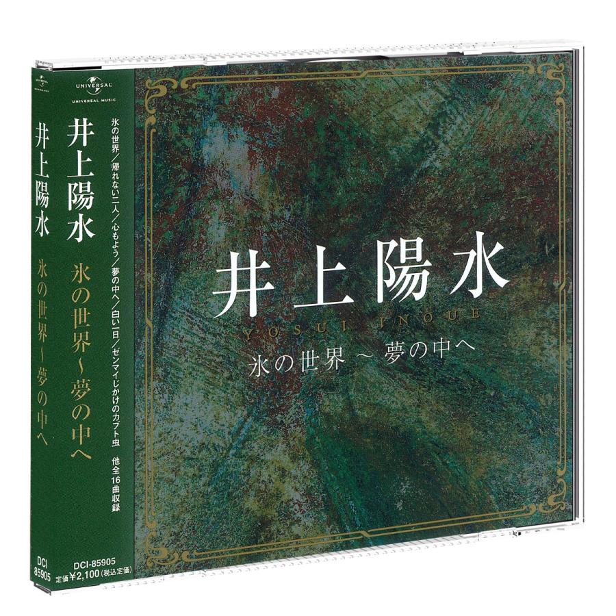 ユニバーサルミュージック 【特典CL付】新品 井上陽水 氷の世界〜夢の