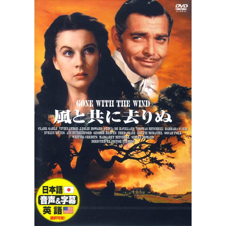 特典CL付】新品 風と共に去りぬ / (DVD) DDC-002-ARC : ピジョン