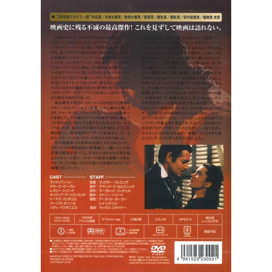 特典CL付】新品 風と共に去りぬ / (DVD) DDC-002-ARC : ピジョン