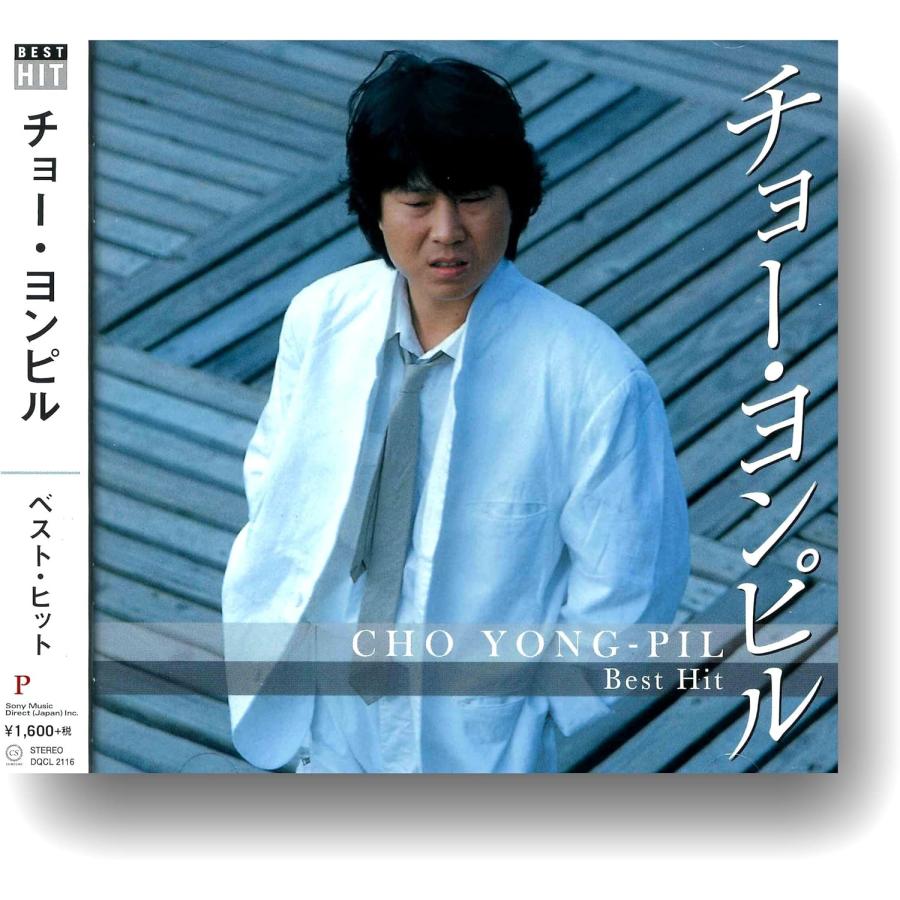 ソニーミュージック（Sony Music） 【特典CL付】新品 チョー・ヨンピル