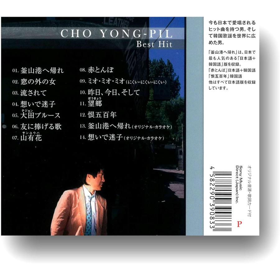 ソニーミュージック（Sony Music） 【特典CL付】新品 チョー・ヨンピル