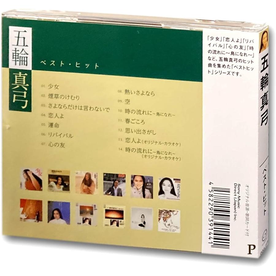 ソニーミュージック（Sony Music） 【特典CL付】新品 五輪真弓 ベスト