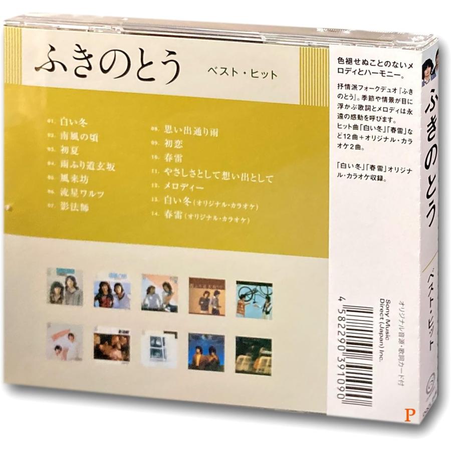 ソニーミュージック（Sony Music） 【特典CL付】新品 ふきのとう