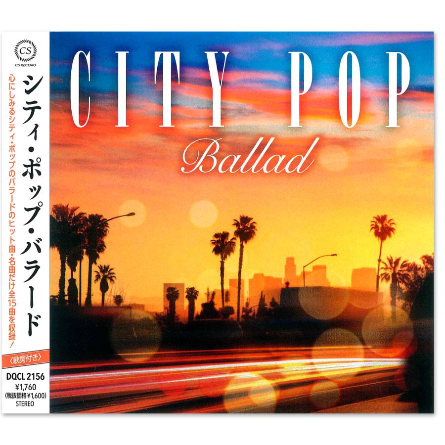 特典CL付】新品 シティ・ポップ・バラード CITY POP BALLAD