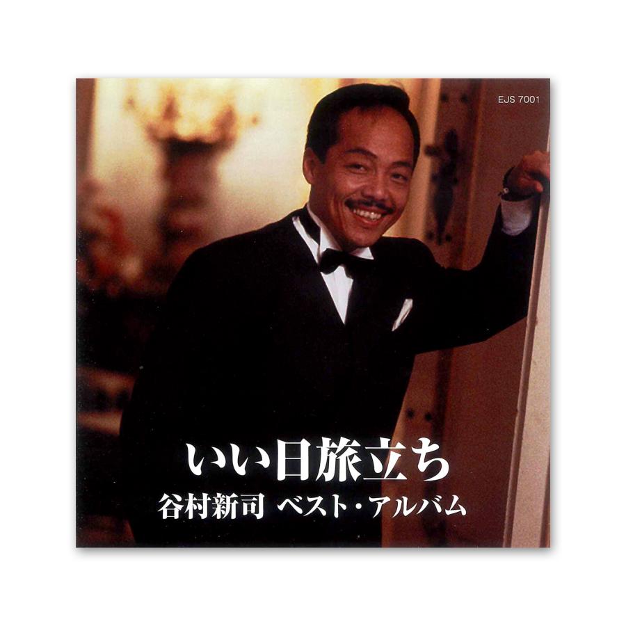 【おまけCL付】新品 いい日旅立ち 谷村新司 ベスト・アルバム / 谷村新司 (CD) EJS-7001-JP｜pigeon-cd｜03