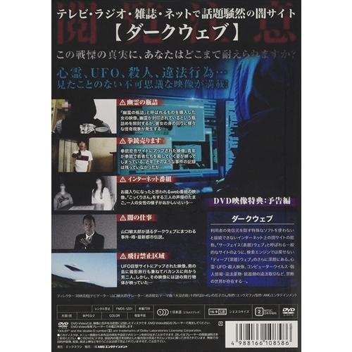 ダークウェブ 検索できない恐怖の闇動画 山口敏太郎 Dvd Fmds 5331 Amge Fmds 5331 Amge ピジョン 通販 Yahoo ショッピング