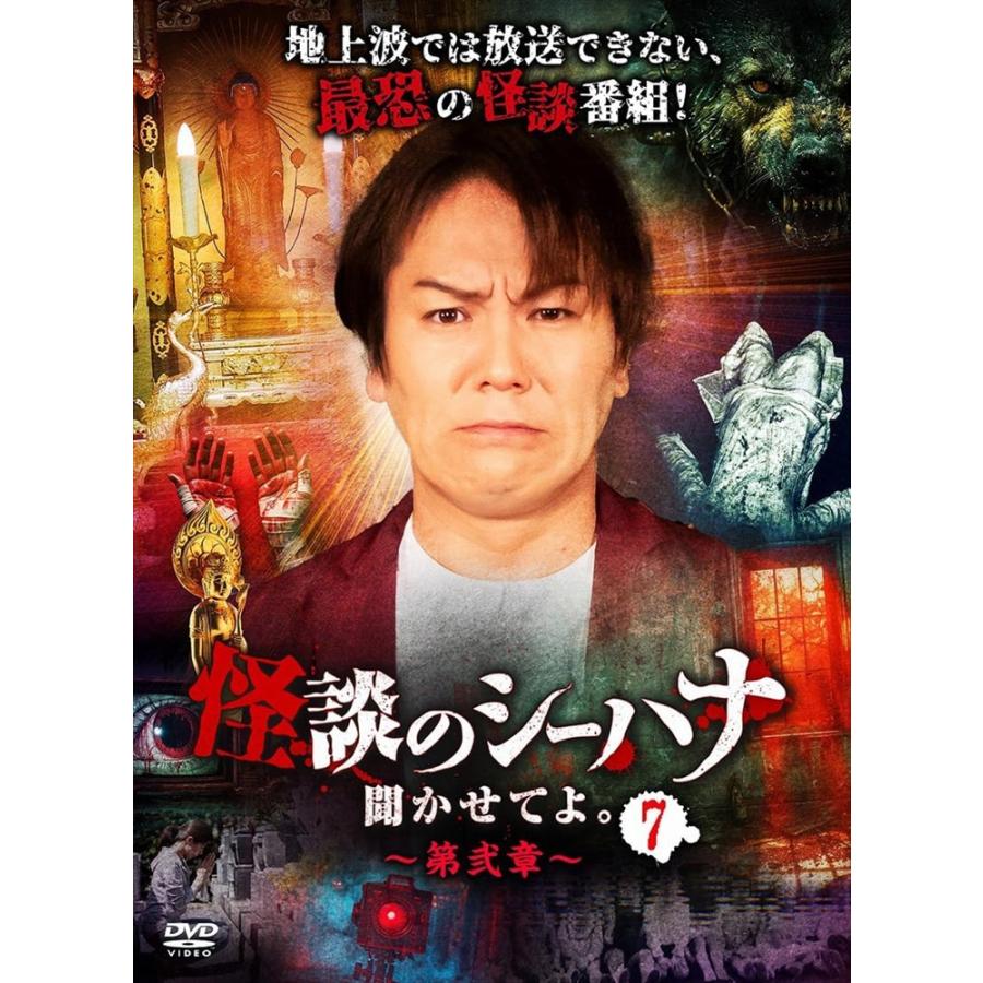 怪談のシーハナ聞かせてよ 第二章 セル版1巻〜8巻 怪談のシーハナ